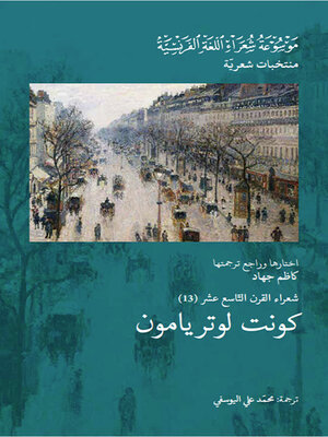 cover image of شعراء القرن التاسع عشر : كونت لوتريامون